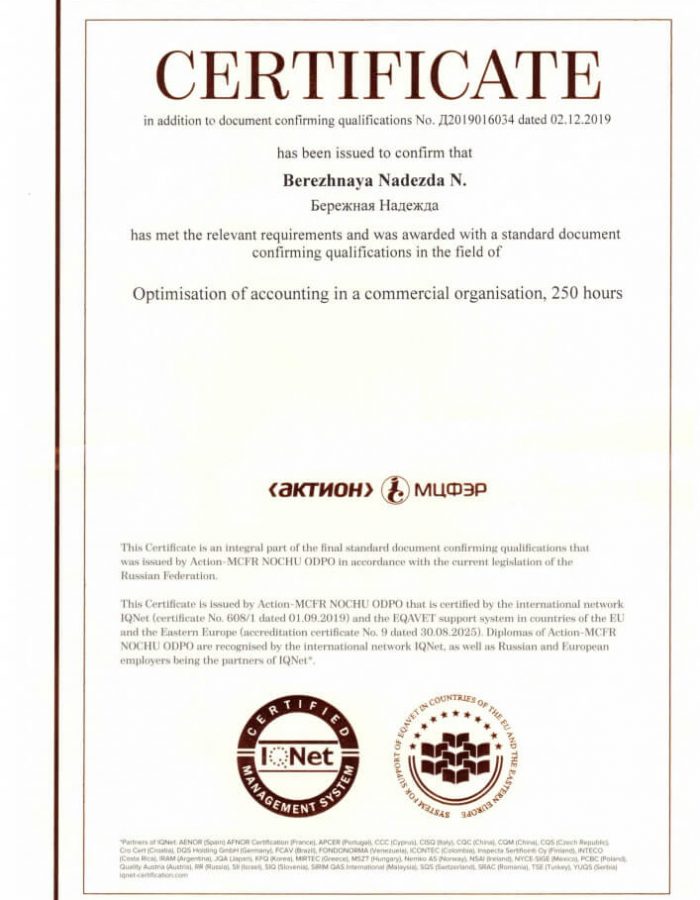 Сертификат Оптимизация бухгалтерского учета в коммерческой организации